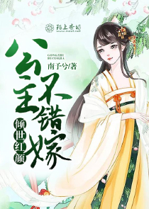 庶女策：王爷的心尖宠妃