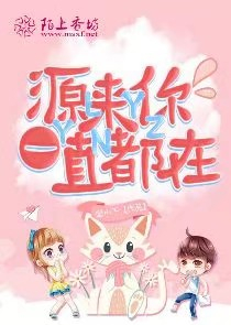 因为舒夏，所以倪恋