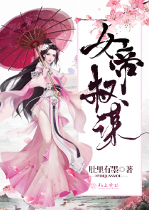 一妻三夫