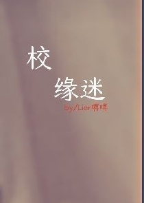 才女跃身：伪萌新计划