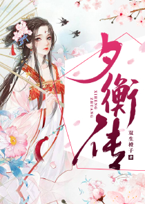 庶女走着瞧：嫡女要翻身