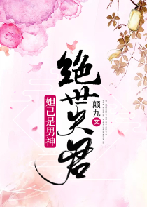 花嫁系列：家养懒小妾