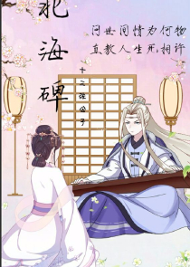 花前月下