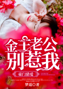 粉头和他的压寨影帝