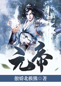 八字纯阳女仙缘重