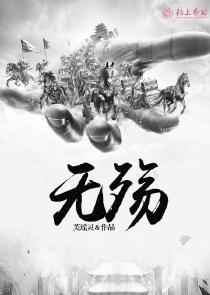 《我靠吃鬼发家致富》