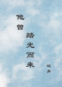 我不喜欢他