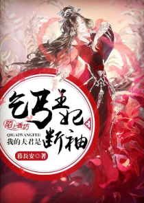 绝美校花杠上恶魔少爷