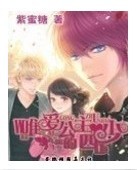 轻松搞笑现代言情小说