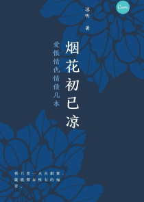 誤惹首席壞總裁
