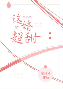 撩爱成婚：老公