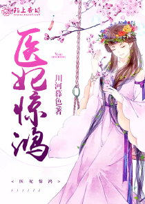 陛下的麻烦女人：妃子爱惹祸