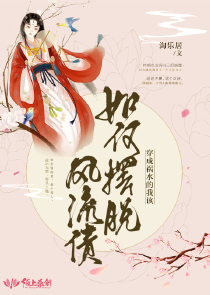 女尊世界的白莲花txt校长