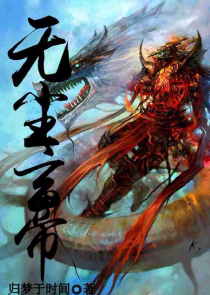 地狱领主