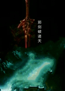 二次元大魔王卡夜阁