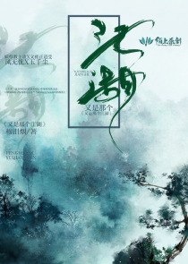 永夜黄庭丹主