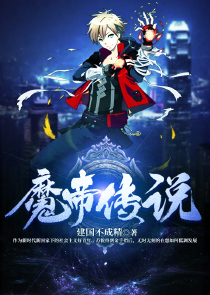 重生后我成了魔尊