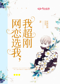 邻家有女送上门