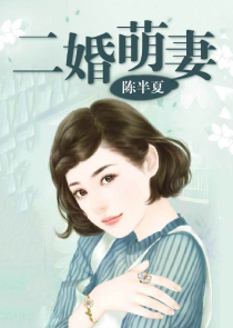 前夫缠身：佳妻要离婚