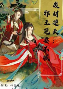 庶女走着瞧：嫡女要翻身