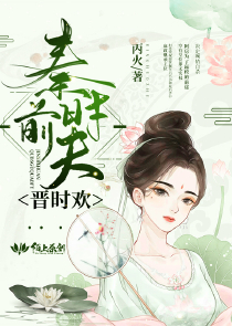 冷面女仵作，公子你好