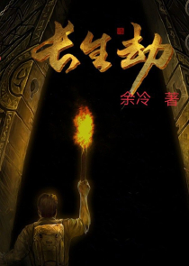 洪荒之我为佛母