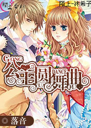暴君求欢