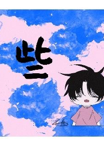 【贺红】喂你一口小甜甜