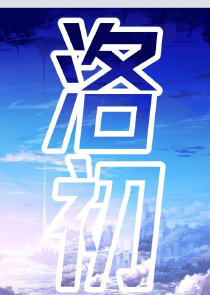 史上最废柴道士