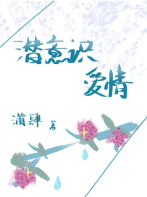 颅内羁绊