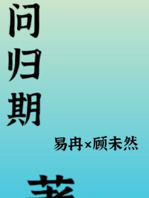 秦时明月原著丽姬和秦王