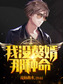 网王之渣女的进化