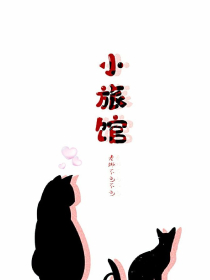 长篇漫画《童话》