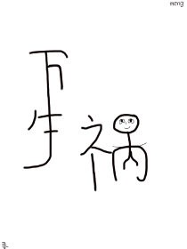 顾盼沈资