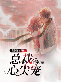 至尊仙娇女帝太妖娆