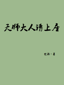 我的神秘老公我不想坑