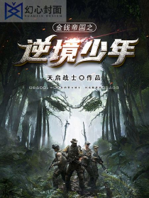 官道无疆燃文
