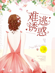 清纯丫头哪里逃