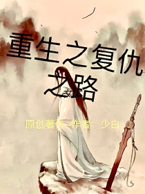 电影活埋为什么有条蛇