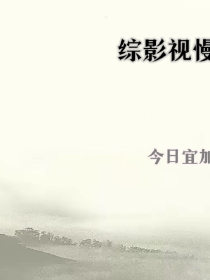 豪门惊情邪魅惹不起