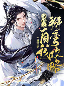 武傲九霄txt全本下载
