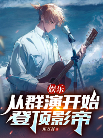 快穿：我有一个苟系统