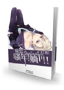 長安幻夜漫畫