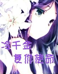 娇妻蜕变