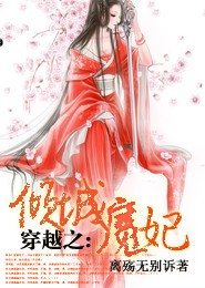 某萝莉法师的异界之旅原创小说