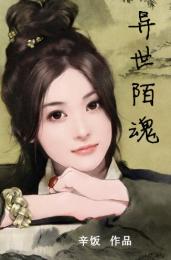 变身小说穿越