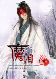 唯美主义魔法师最后一章