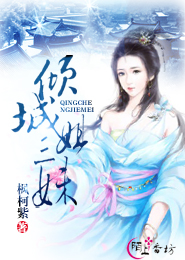 一代奸相