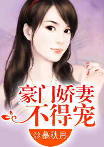 契约婚姻：恶魔总裁在枕边