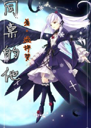 魔法少女的古代之恋